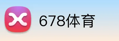 678体育 Logo